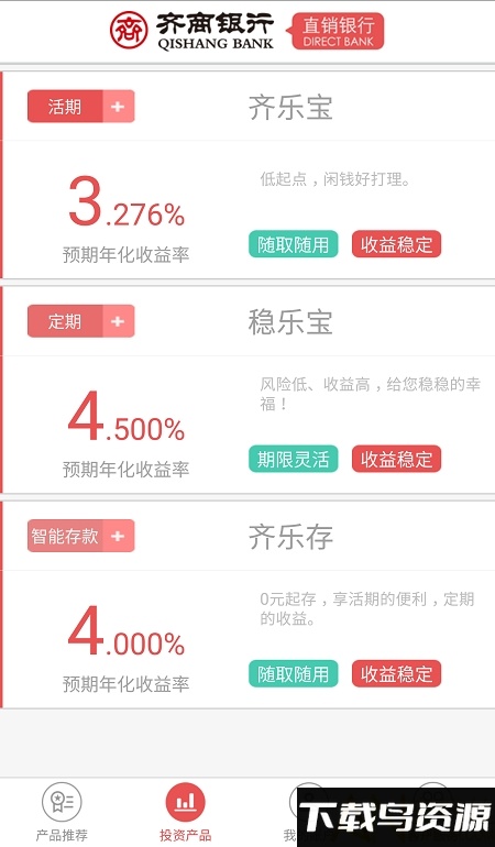 齐商直销银行app截图1