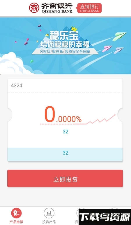 齐商直销银行app截图2
