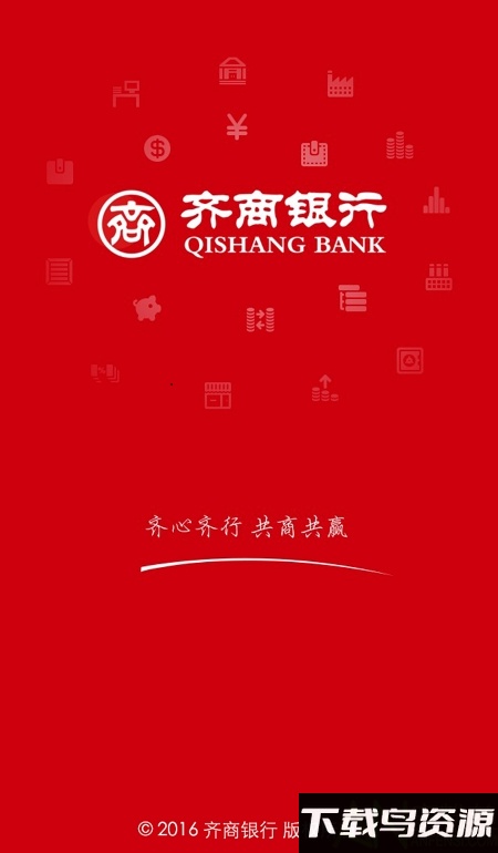 齐商直销银行app截图4