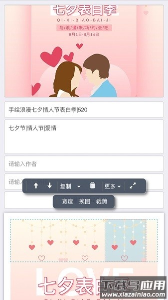 秀米xiumi编辑器最新版截图2