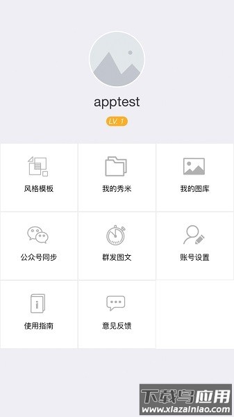 秀米xiumi编辑器最新版截图3