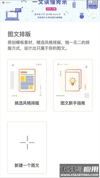 秀米xiumi编辑器最新版截图4
