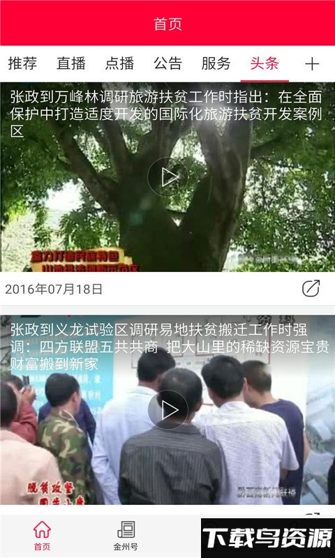 黔西南手机台app截图2