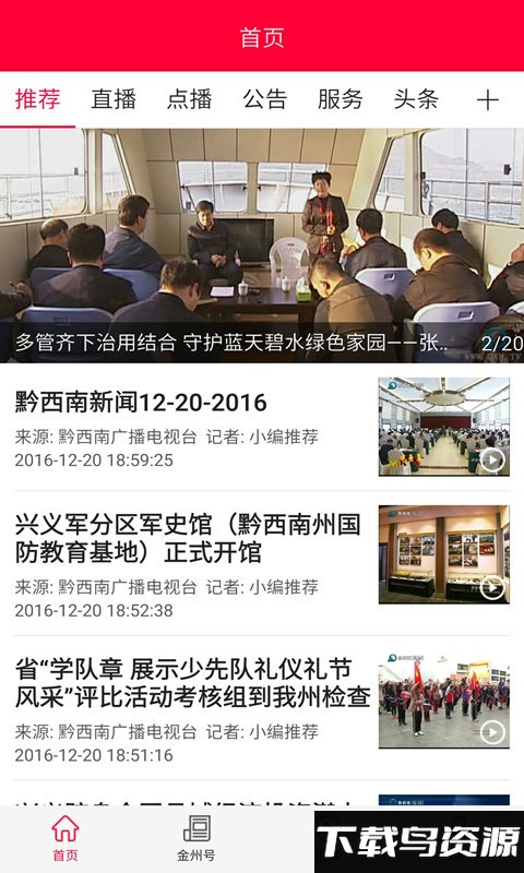 黔西南手机台app截图3