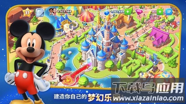 迪士尼梦幻王国官方正版截图1