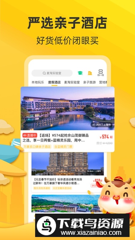 麦淘亲子活动票务预订平台截图2