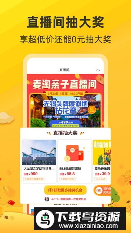 麦淘亲子活动票务预订平台截图3