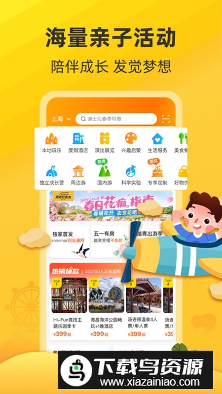 麦淘亲子活动票务预订平台截图5