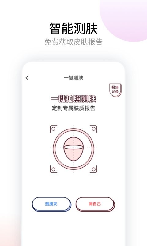 悟空祛痘软件截图3