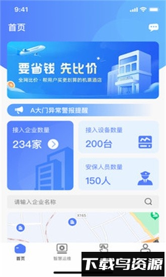 鲲小安手机版