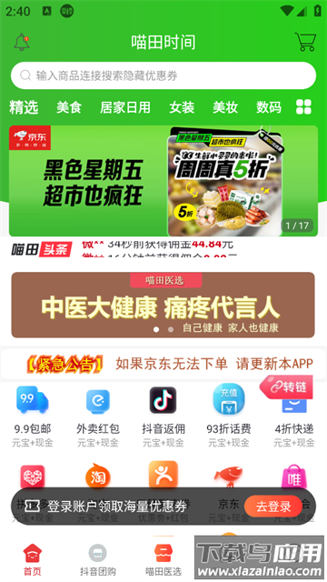 喵田时间安卓版