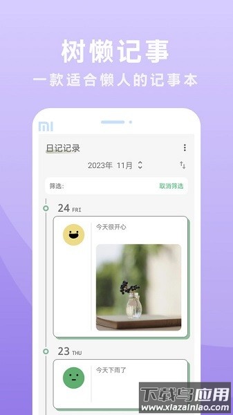 树懒记事app下载