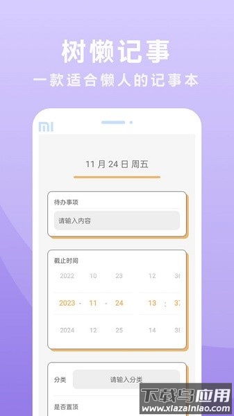 树懒记事软件截图1