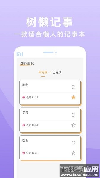 树懒记事软件截图3