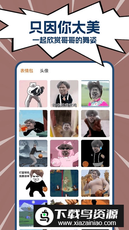 鸡你太美盒子app手机版截图1