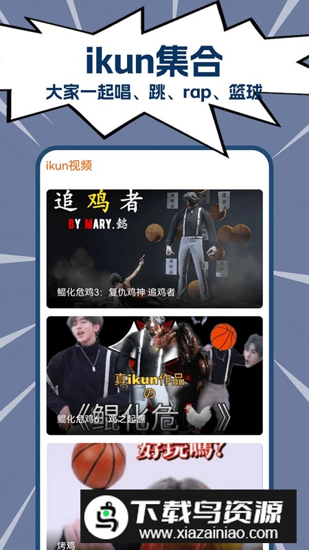 鸡你太美盒子app手机版截图3
