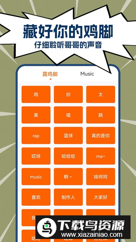 鸡你太美盒子app手机版截图4