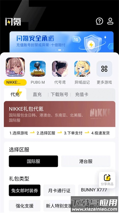 闪氪app最新版截图4