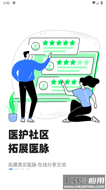 智连星医app