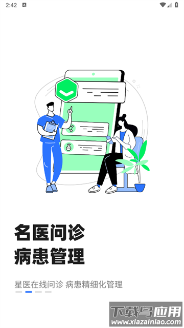 智连星医app