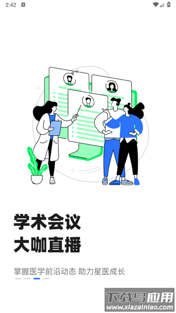 智连星医app