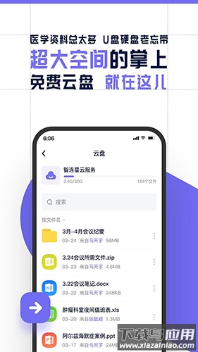 智连星医app下载截图1