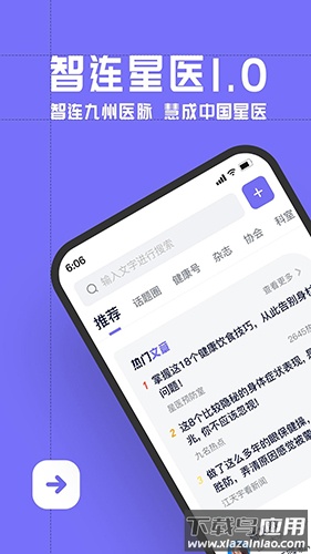 智连星医app下载截图2