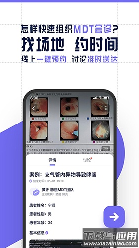 智连星医app下载截图3