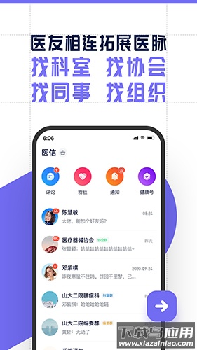 智连星医app下载截图4