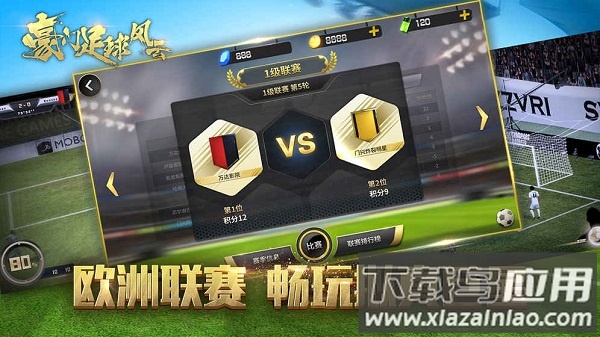 豪门足球风云九游游戏截图2