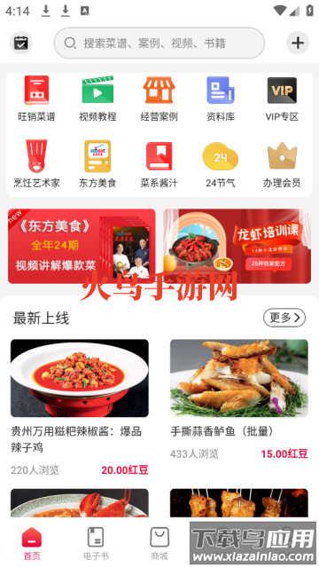 东方美食官方版