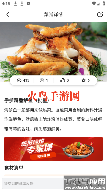东方美食官方版