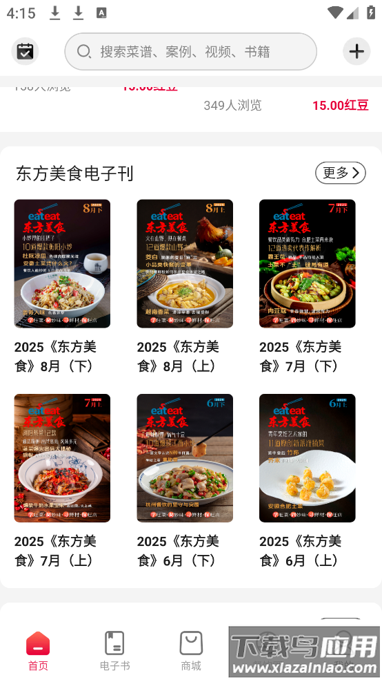 东方美食官方版截图1