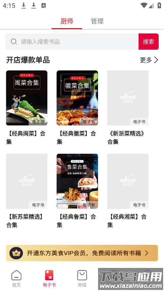 东方美食官方版截图2