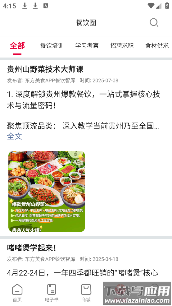 东方美食官方版截图3