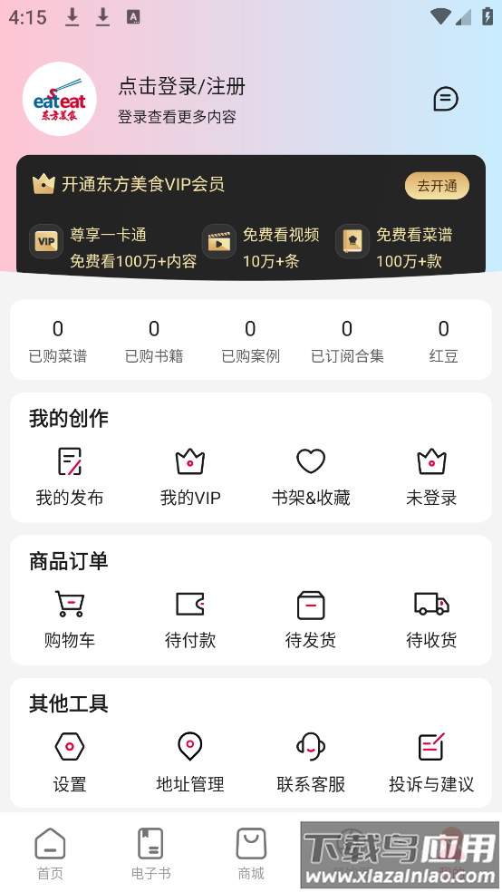 东方美食官方版截图4