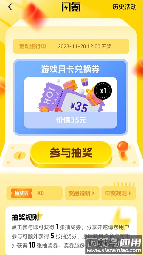 闪氪截图1