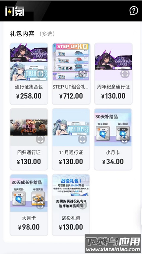 闪氪截图4