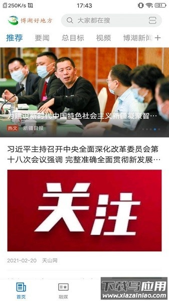 博湖好地方客户端截图1