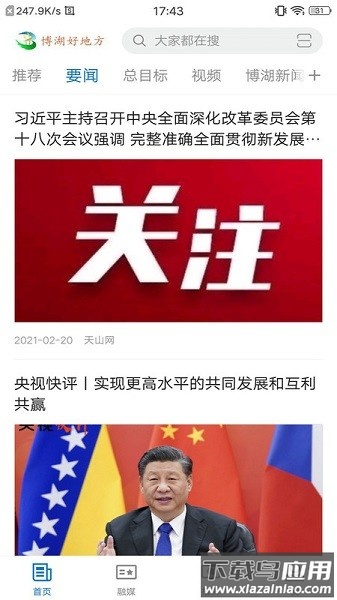 博湖好地方客户端截图2
