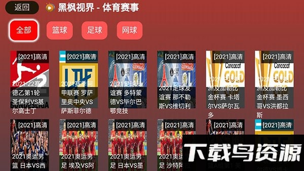 黑枫视界v3官方最新版截图1