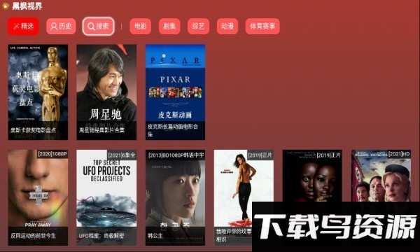 黑枫视界v3官方最新版截图3