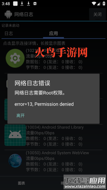 网络日志app