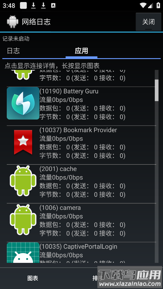 网络日志app截图1