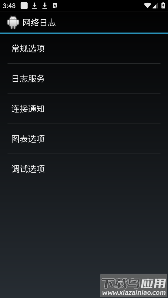 网络日志app截图3
