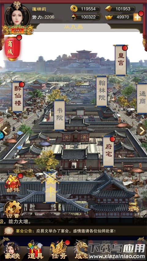 选择醉仙楼