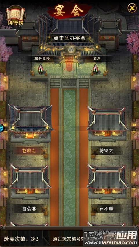 举办宴会