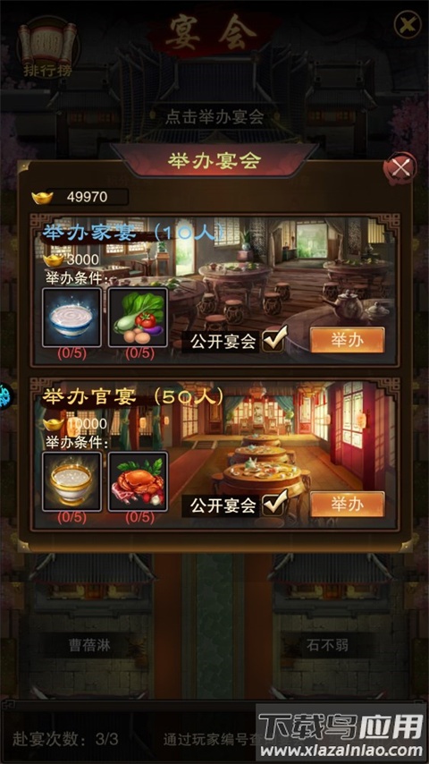 选择宴会类型