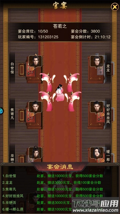宴会开始