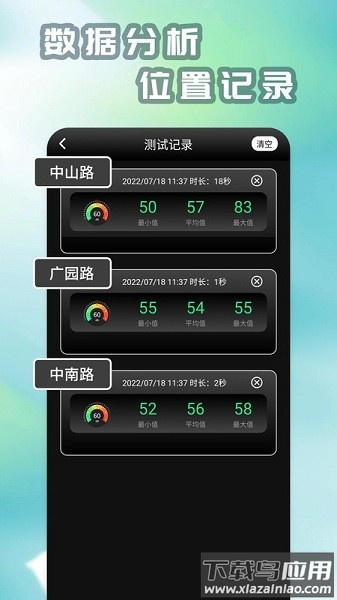 分贝仪手机版app下载